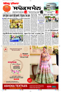 Latest Punjabi Newspaper | Punjabi News Rozana Spokesman Epaper