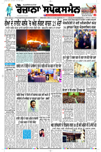Latest Punjabi Newspaper | Punjabi News Rozana Spokesman Epaper