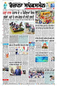 Latest Punjabi Newspaper | Punjabi News Rozana Spokesman Epaper