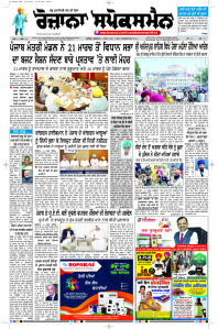 Latest Punjabi Newspaper | Punjabi News Rozana Spokesman Epaper
