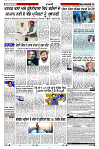 Latest Punjabi Newspaper | Punjabi News Rozana Spokesman Epaper