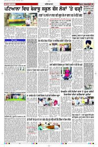 Latest Punjabi Newspaper | Punjabi News Rozana Spokesman Epaper