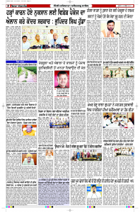 Latest Punjabi Newspaper | Punjabi News Rozana Spokesman Epaper