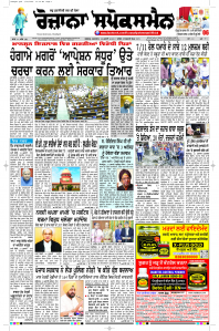 Latest Punjabi Newspaper | Punjabi News Rozana Spokesman Epaper