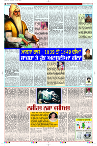 Latest Punjabi Newspaper | Punjabi News Rozana Spokesman Epaper