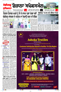 Latest Punjabi Newspaper | Punjabi News Rozana Spokesman Epaper