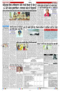 Latest Punjabi Newspaper | Punjabi News Rozana Spokesman Epaper