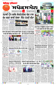 Latest Punjabi Newspaper | Punjabi News Rozana Spokesman Epaper