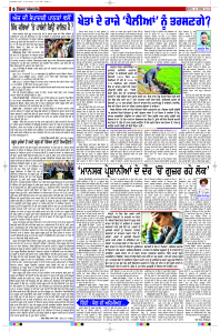 Latest Punjabi Newspaper | Punjabi News Rozana Spokesman Epaper