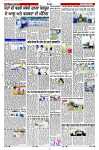 Latest Punjabi Newspaper | Punjabi News Rozana Spokesman Epaper