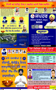 Latest Punjabi Newspaper | Punjabi News Rozana Spokesman Epaper