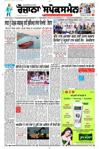 Latest Punjabi Newspaper | Punjabi News Rozana Spokesman Epaper