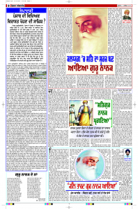 Latest Punjabi Newspaper | Punjabi News Rozana Spokesman Epaper
