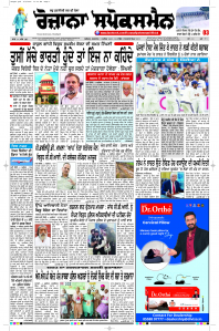 Latest Punjabi Newspaper | Punjabi News Rozana Spokesman Epaper