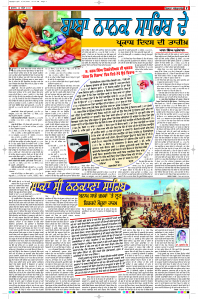 Latest Punjabi Newspaper | Punjabi News Rozana Spokesman Epaper