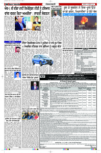 Latest Punjabi Newspaper | Punjabi News Rozana Spokesman Epaper