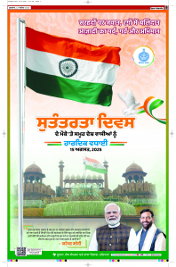 Latest Punjabi Newspaper | Punjabi News Rozana Spokesman Epaper