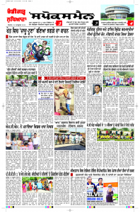 Latest Punjabi Newspaper | Punjabi News Rozana Spokesman Epaper
