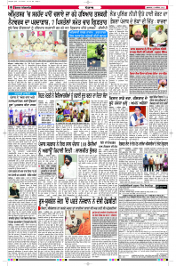 Latest Punjabi Newspaper | Punjabi News Rozana Spokesman Epaper