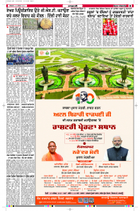 Latest Punjabi Newspaper | Punjabi News Rozana Spokesman Epaper