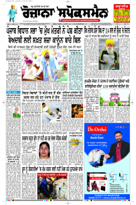 Epaper Rozana Spokesman