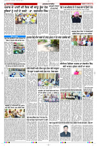 Latest Punjabi Newspaper | Punjabi News Rozana Spokesman Epaper
