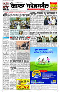 Latest Punjabi Newspaper | Punjabi News Rozana Spokesman Epaper