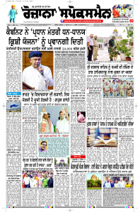 Epaper Rozana Spokesman