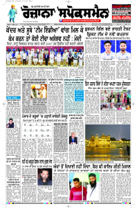 Epaper Rozana Spokesman