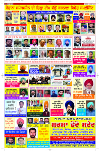 Latest Punjabi Newspaper | Punjabi News Rozana Spokesman Epaper