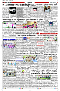 Latest Punjabi Newspaper | Punjabi News Rozana Spokesman Epaper