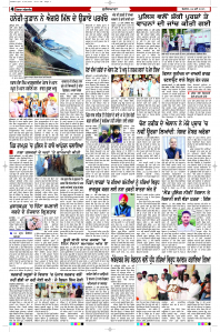 Latest Punjabi Newspaper | Punjabi News Rozana Spokesman Epaper