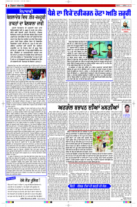 Latest Punjabi Newspaper | Punjabi News Rozana Spokesman Epaper