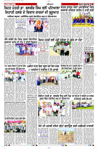 Latest Punjabi Newspaper | Punjabi News Rozana Spokesman Epaper