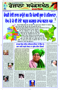 Epaper Rozana Spokesman