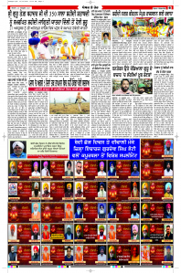 Latest Punjabi Newspaper | Punjabi News Rozana Spokesman Epaper