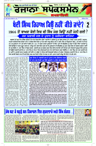 Epaper Rozana Spokesman