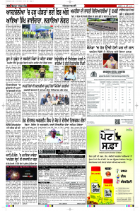Latest Punjabi Newspaper | Punjabi News Rozana Spokesman Epaper