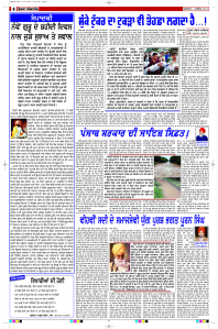Latest Punjabi Newspaper | Punjabi News Rozana Spokesman Epaper