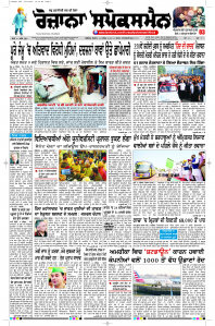 Latest Punjabi Newspaper | Punjabi News Rozana Spokesman Epaper