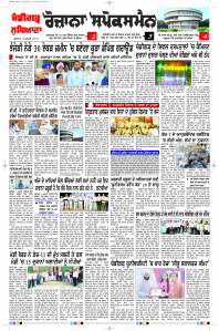 Latest Punjabi Newspaper | Punjabi News Rozana Spokesman Epaper
