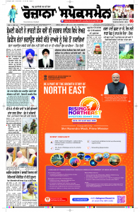 Latest Punjabi Newspaper | Punjabi News Rozana Spokesman Epaper