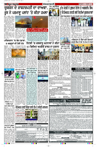 Latest Punjabi Newspaper | Punjabi News Rozana Spokesman Epaper