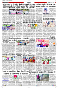 Latest Punjabi Newspaper | Punjabi News Rozana Spokesman Epaper