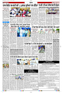 Latest Punjabi Newspaper | Punjabi News Rozana Spokesman Epaper