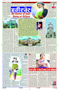 Epaper Rozana Spokesman