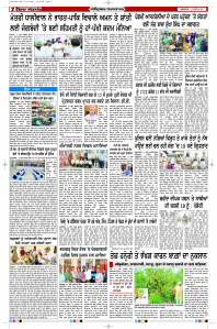 Latest Punjabi Newspaper | Punjabi News Rozana Spokesman Epaper