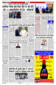 Latest Punjabi Newspaper | Punjabi News Rozana Spokesman Epaper