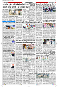 Latest Punjabi Newspaper | Punjabi News Rozana Spokesman Epaper