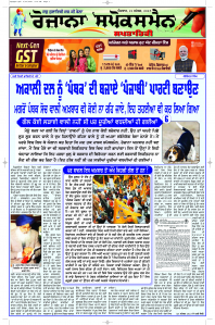 Epaper Rozana Spokesman